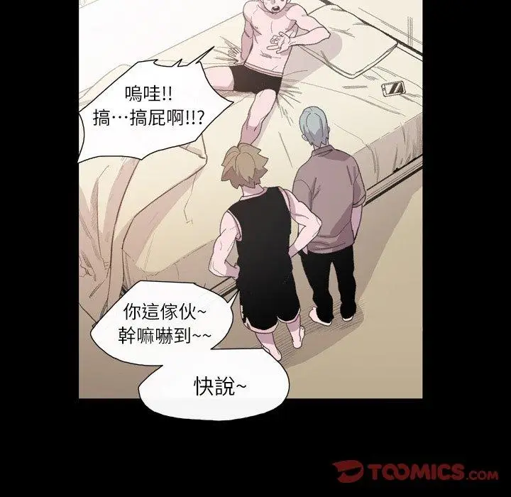 漫画《说你喜欢我》第9话第8张图