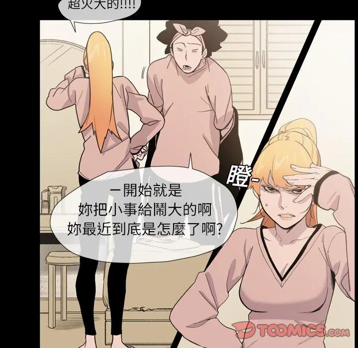 漫画《说你喜欢我》第10话第50张图
