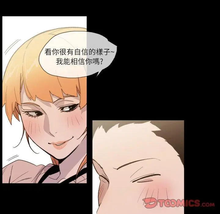 漫画《说你喜欢我》第10话第56张图