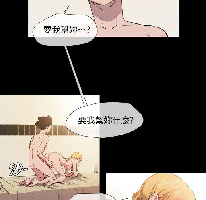 漫画《说你喜欢我》第10话第78张图