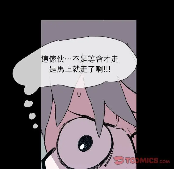 漫画《说你喜欢我》第19话第26张图