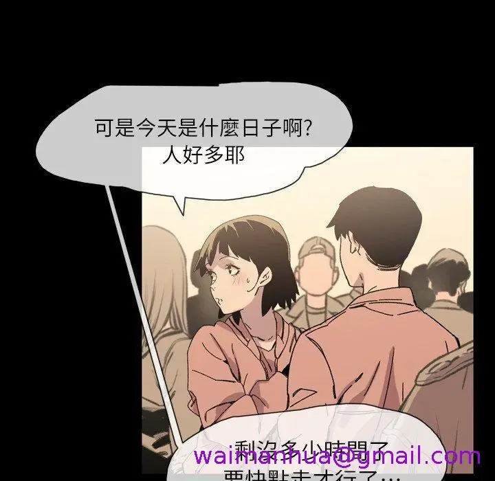 漫画《说你喜欢我》第19话第45张图