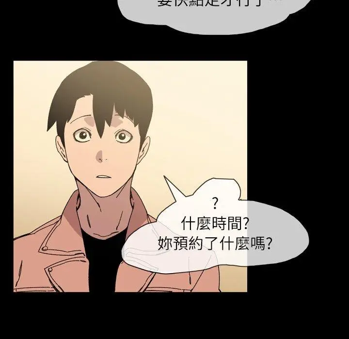 漫画《说你喜欢我》第19话第46张图