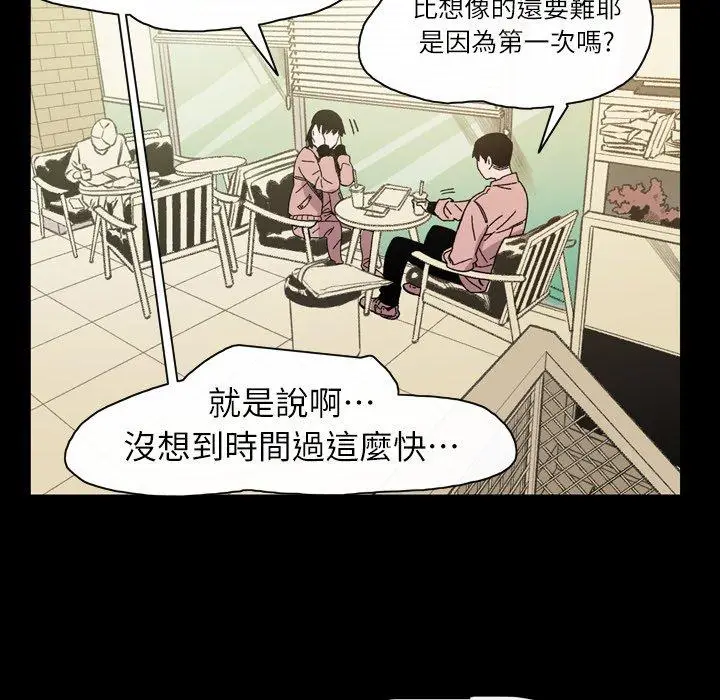 漫画《说你喜欢我》第19话第66张图