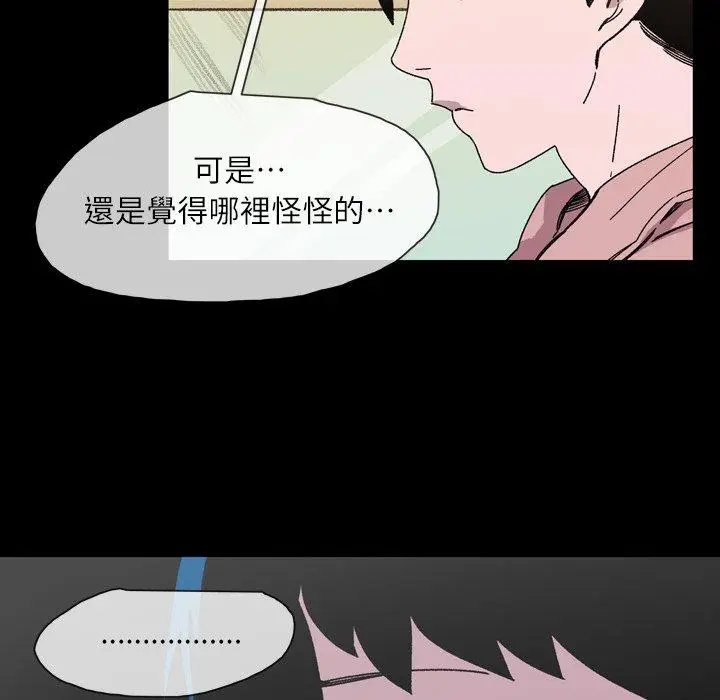 漫画《说你喜欢我》第19话第79张图