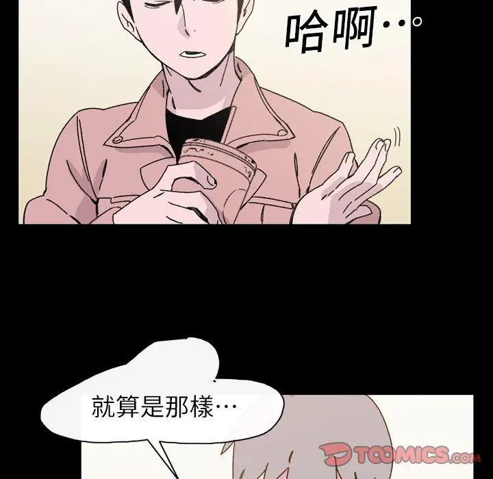 漫画《说你喜欢我》第19话第8张图