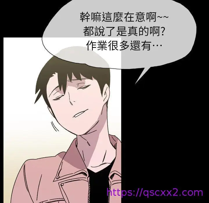 漫画《说你喜欢我》第19话第81张图