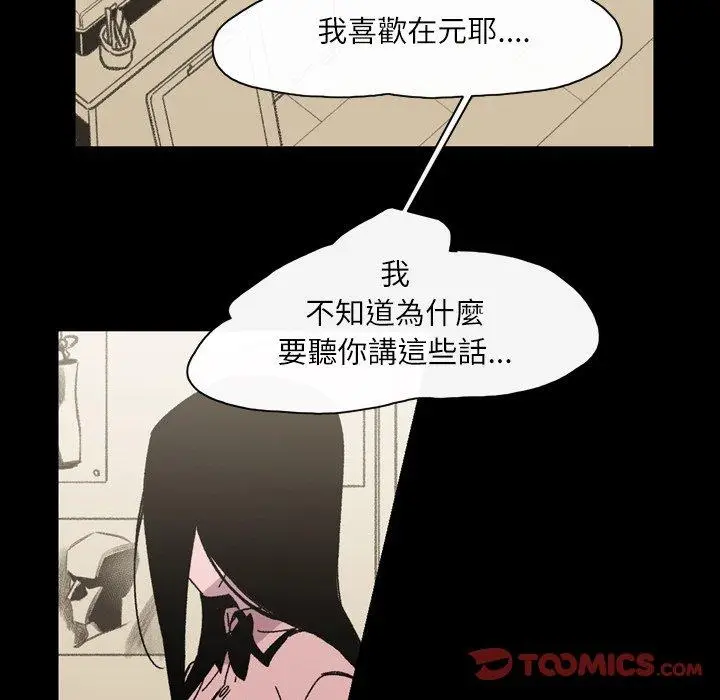 漫画《说你喜欢我》第25话第50张图