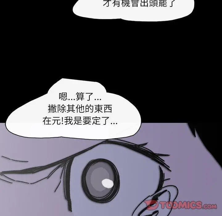 漫画《说你喜欢我》第25话第68张图