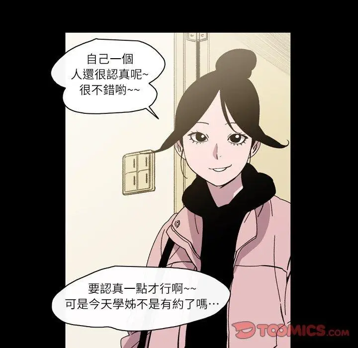 漫画《说你喜欢我》第17话第50张图