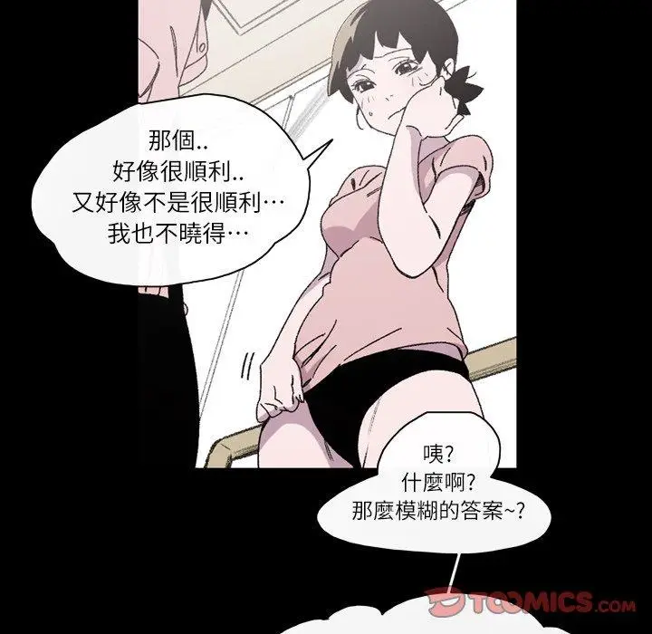 漫画《说你喜欢我》第17话第56张图