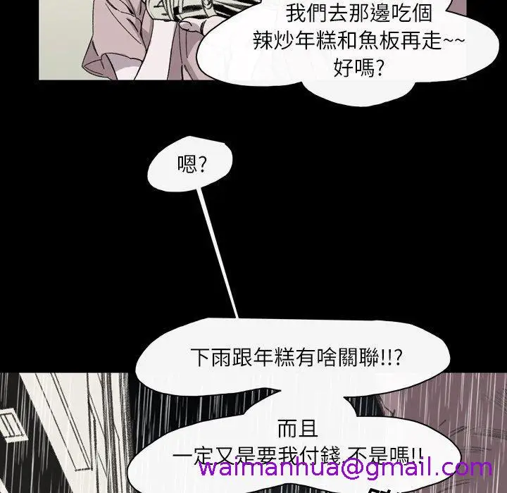漫画《说你喜欢我》第23话第13张图