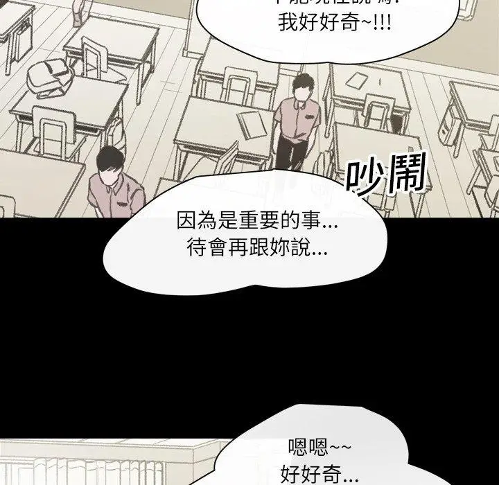 漫画《说你喜欢我》第23话第66张图