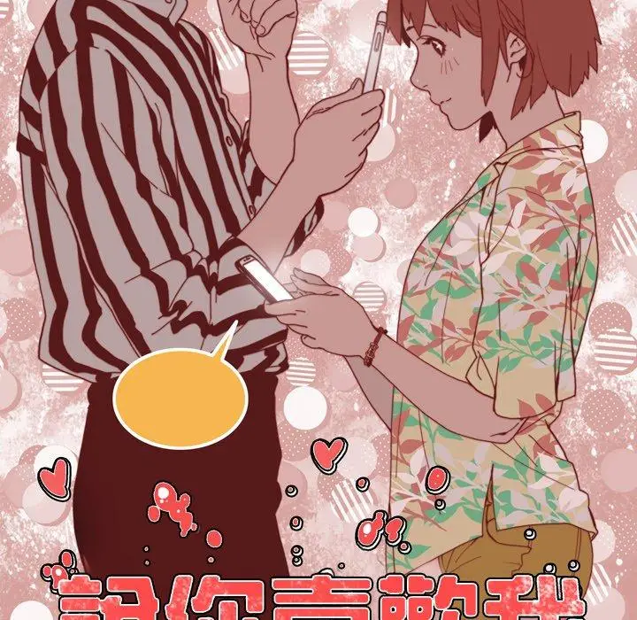 漫画《说你喜欢我》第12话第11张图