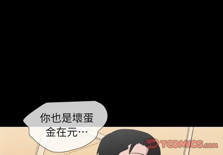 漫画《说你喜欢我》第12话第2张图