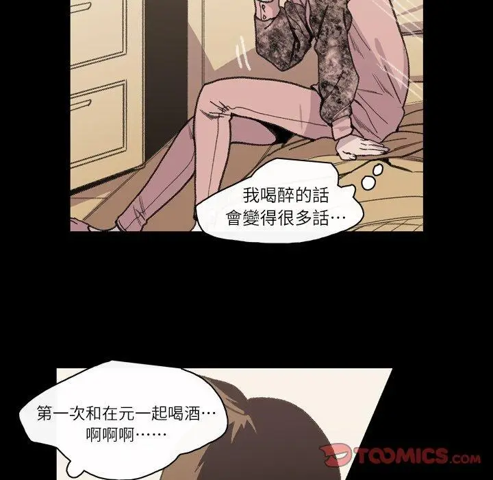 漫画《说你喜欢我》第12话第50张图