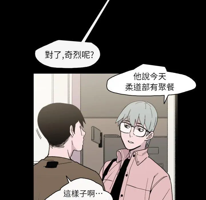 漫画《说你喜欢我》第12话第83张图