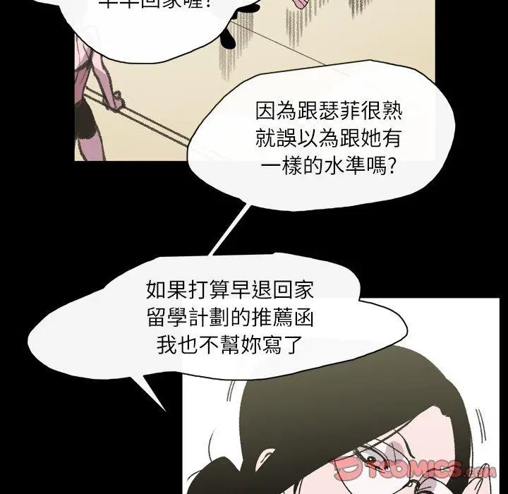 漫画《说你喜欢我》第22话第86张图