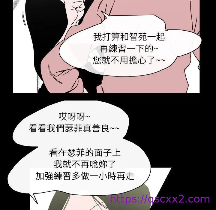 漫画《说你喜欢我》第22话第89张图