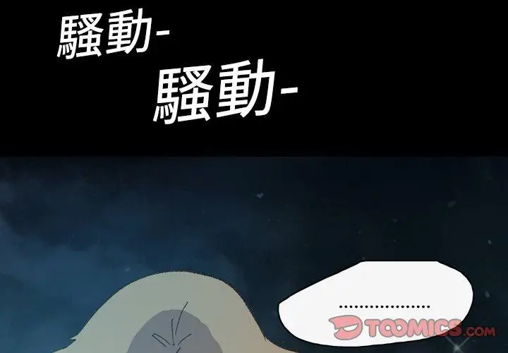 漫画《说你喜欢我》第13话第2张图