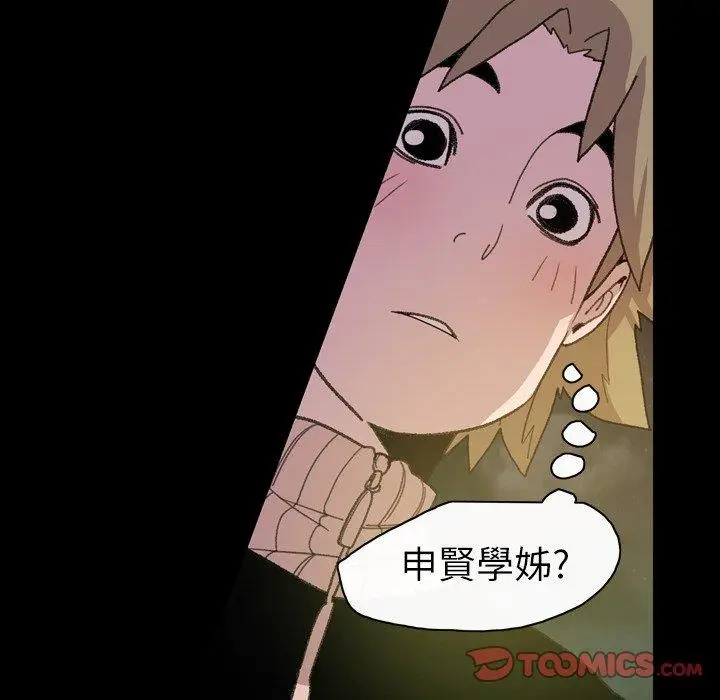 漫画《说你喜欢我》第13话第44张图