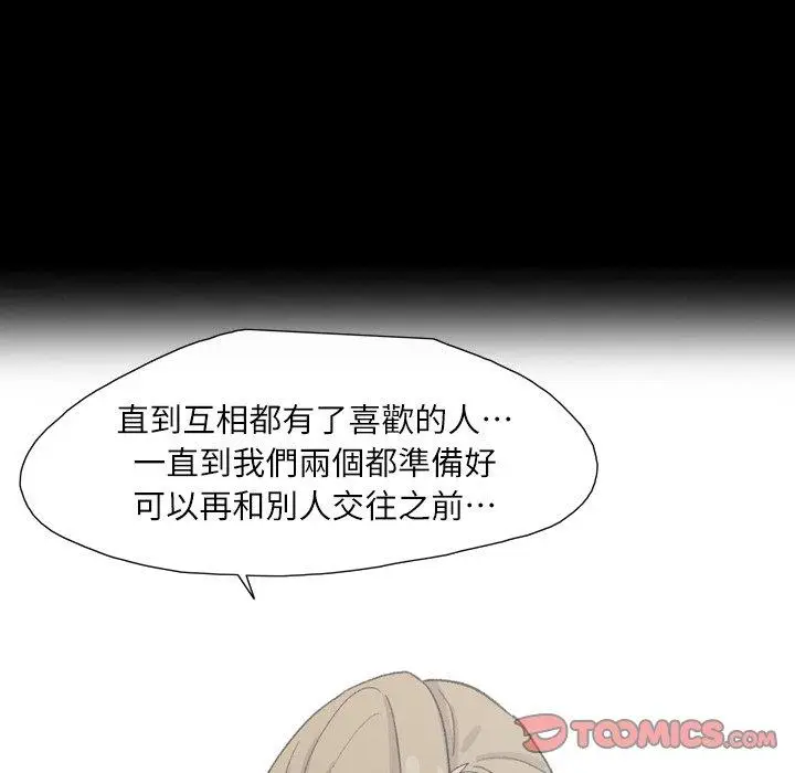 漫画《说你喜欢我》第6话第50张图