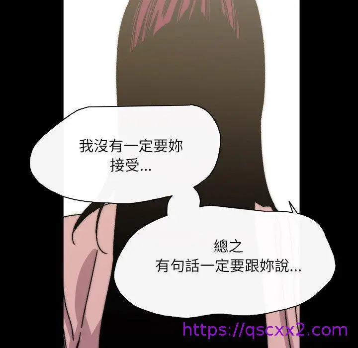 漫画《说你喜欢我》第30话第97张图