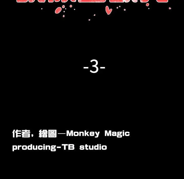 漫画《说你喜欢我》第3话第12张图