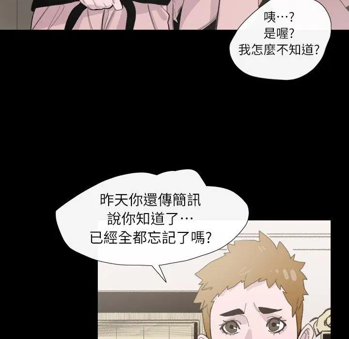 漫画《说你喜欢我》第3话第38张图