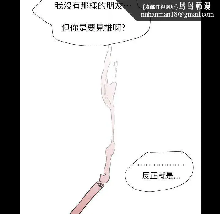 漫画《说你喜欢我》第3话第47张图