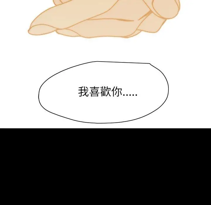 漫画《说你喜欢我》第32话第144张图