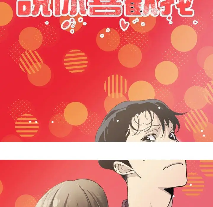 漫画《说你喜欢我》第32话第146张图