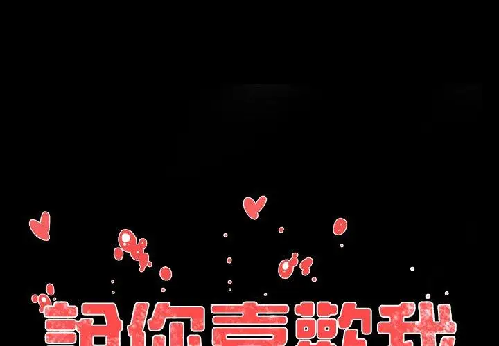 漫画《说你喜欢我》第32话第2张图