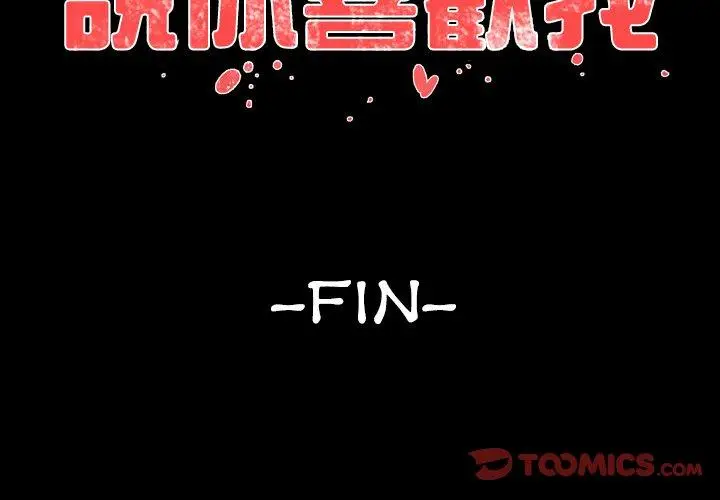 漫画《说你喜欢我》第32话第3张图