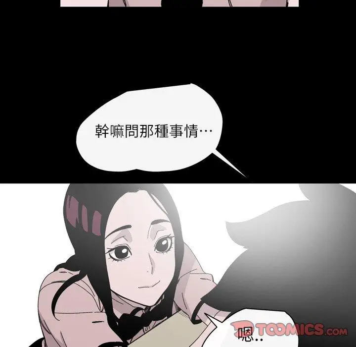 漫画《说你喜欢我》第20话第50张图