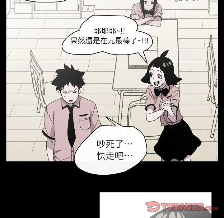 漫画《说你喜欢我》第20话第68张图