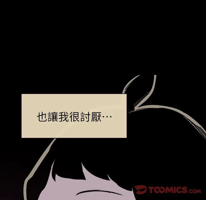 漫画《说你喜欢我》第20话第80张图