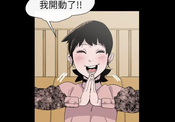漫画《说你喜欢我》第11话第4张图