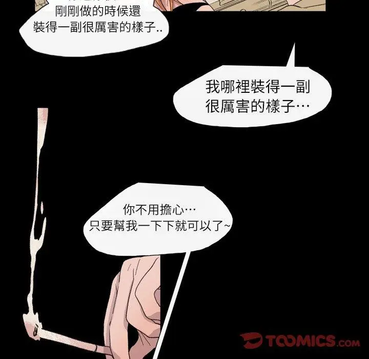 漫画《说你喜欢我》第11话第62张图