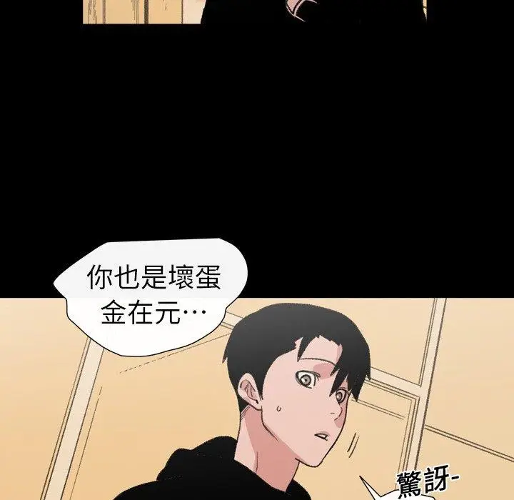 漫画《说你喜欢我》第11话第90张图