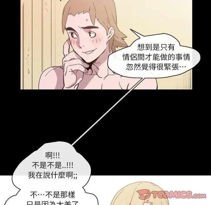 漫画《说你喜欢我》第15话第20张图