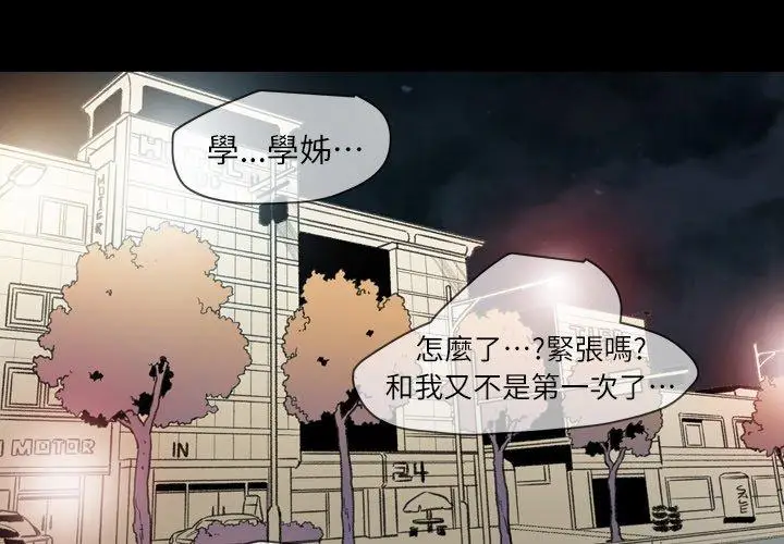 漫画《说你喜欢我》第15话第3张图