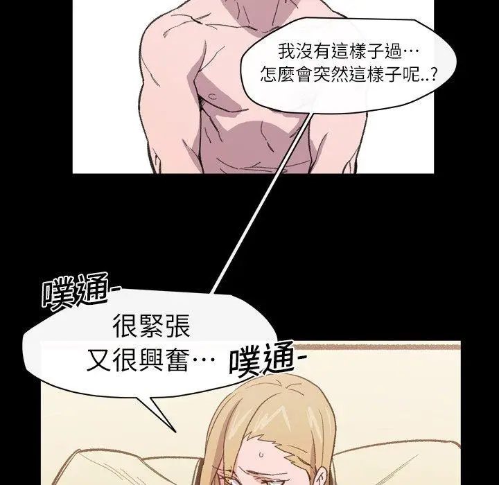 漫画《说你喜欢我》第15话第55张图