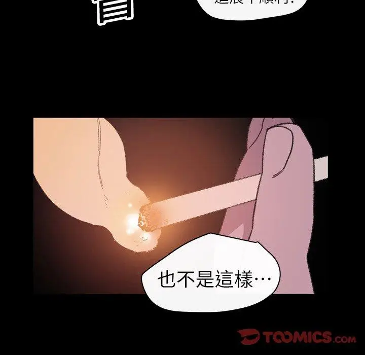 漫画《说你喜欢我》第15话第68张图
