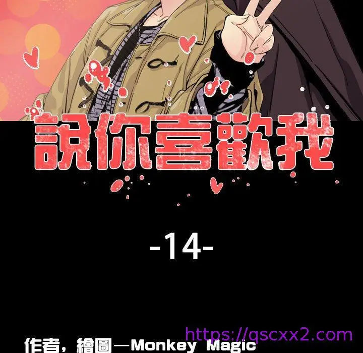 漫画《说你喜欢我》第15话第9张图