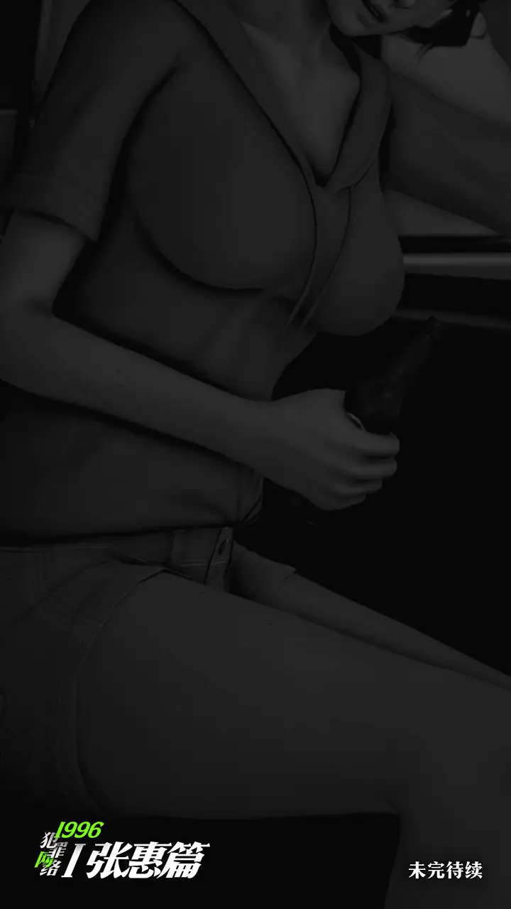 漫画《犯罪网络》第10章第3张图