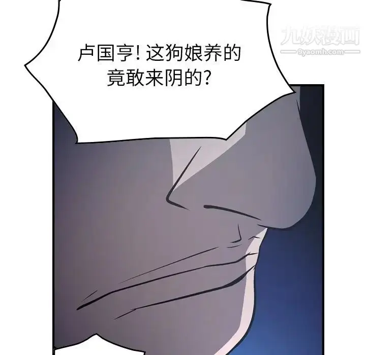 漫画《经纪人》第62话第102张图