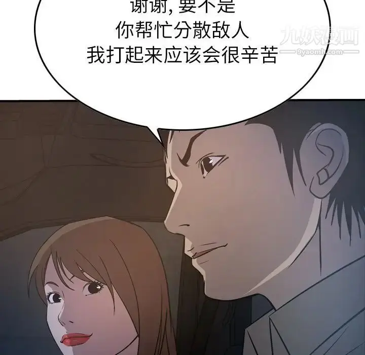 漫画《经纪人》第62话第127张图