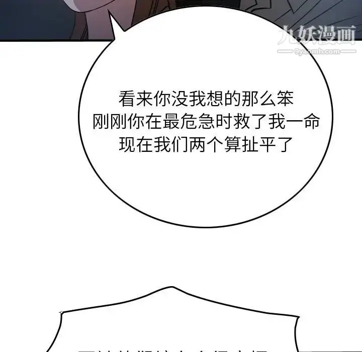漫画《经纪人》第62话第128张图