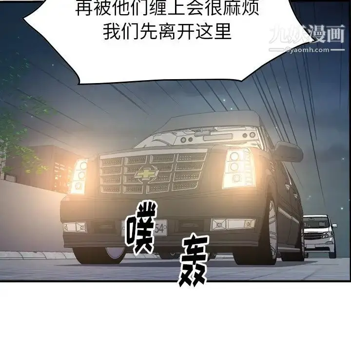 漫画《经纪人》第62话第129张图